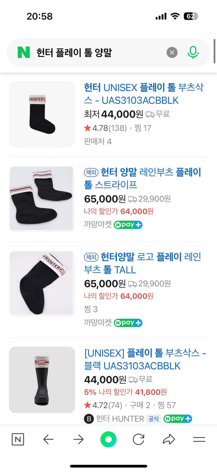 헌터 플레이 톨 부츠삭스 블랙 새상품 상품이미지4