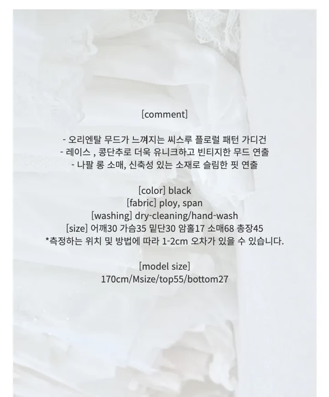오리엔탈 블랙 페어리 시스루 레이스 가디건 상품이미지5