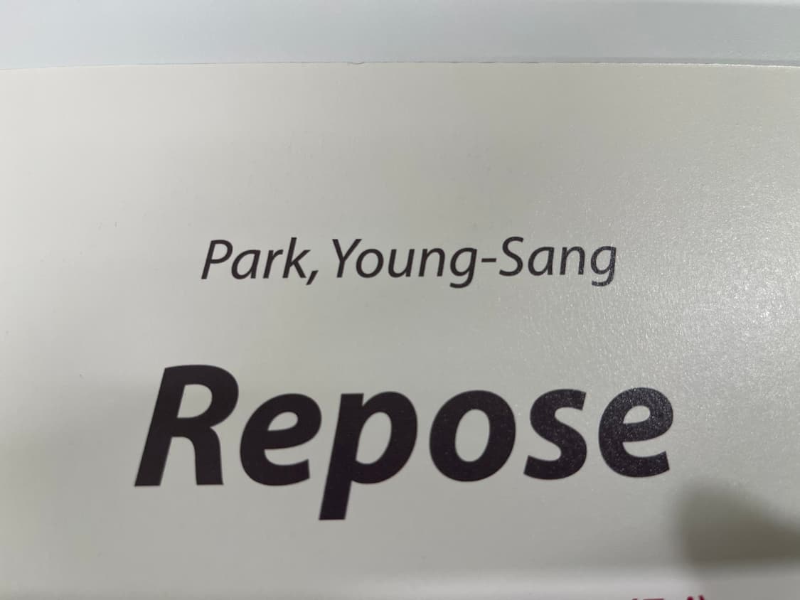 박영상 Repose-휴식 2013 아트 플라이어 상품이미지5