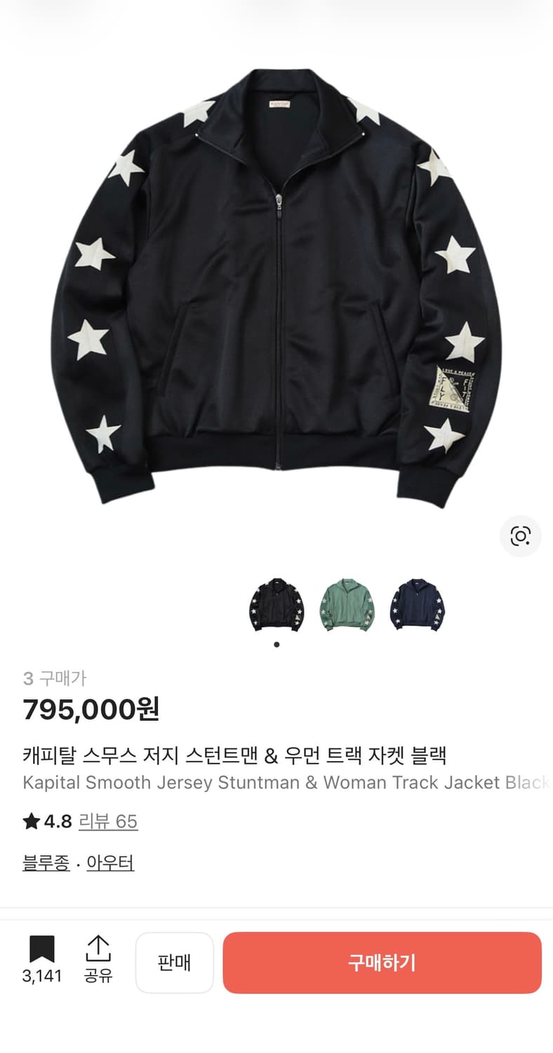 [3]캐피탈 스무스 저지 3사이즈 판매합니다 상품이미지1