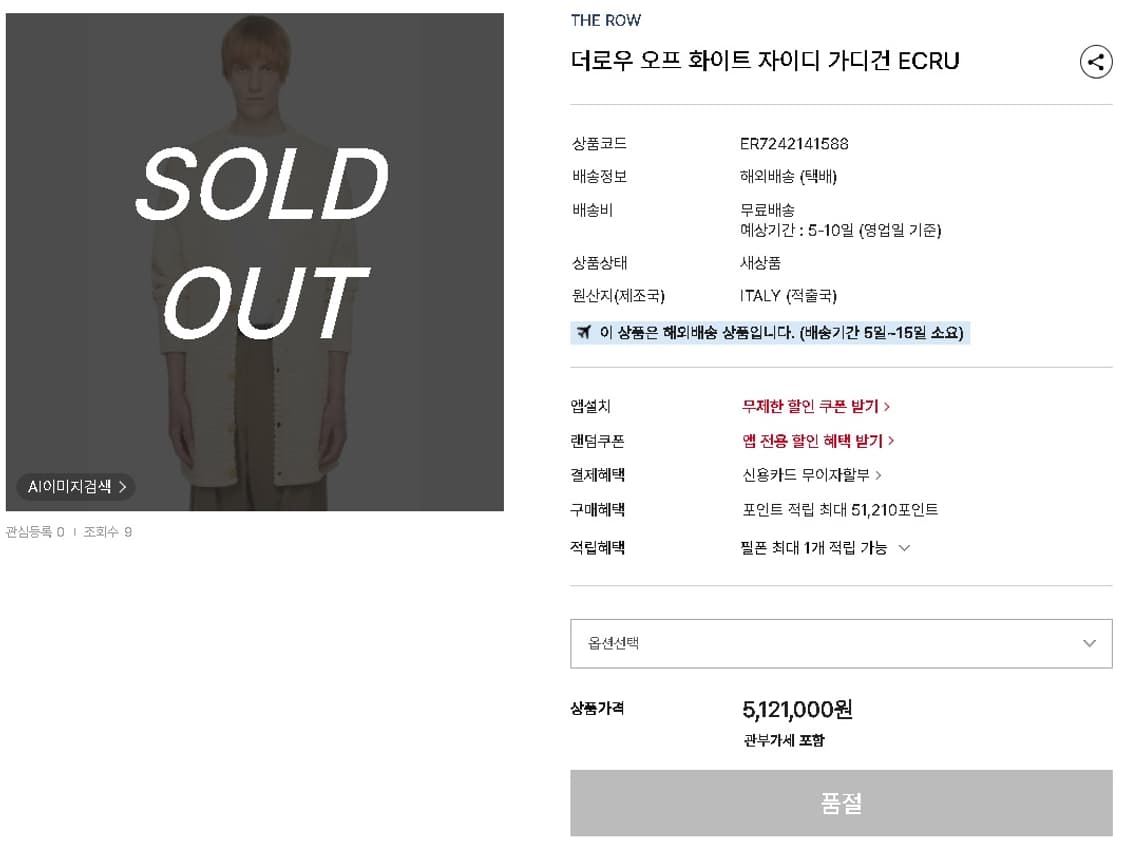 더 로우(The row) 23f/w 자이디 청키 니트 가디건 상품이미지4