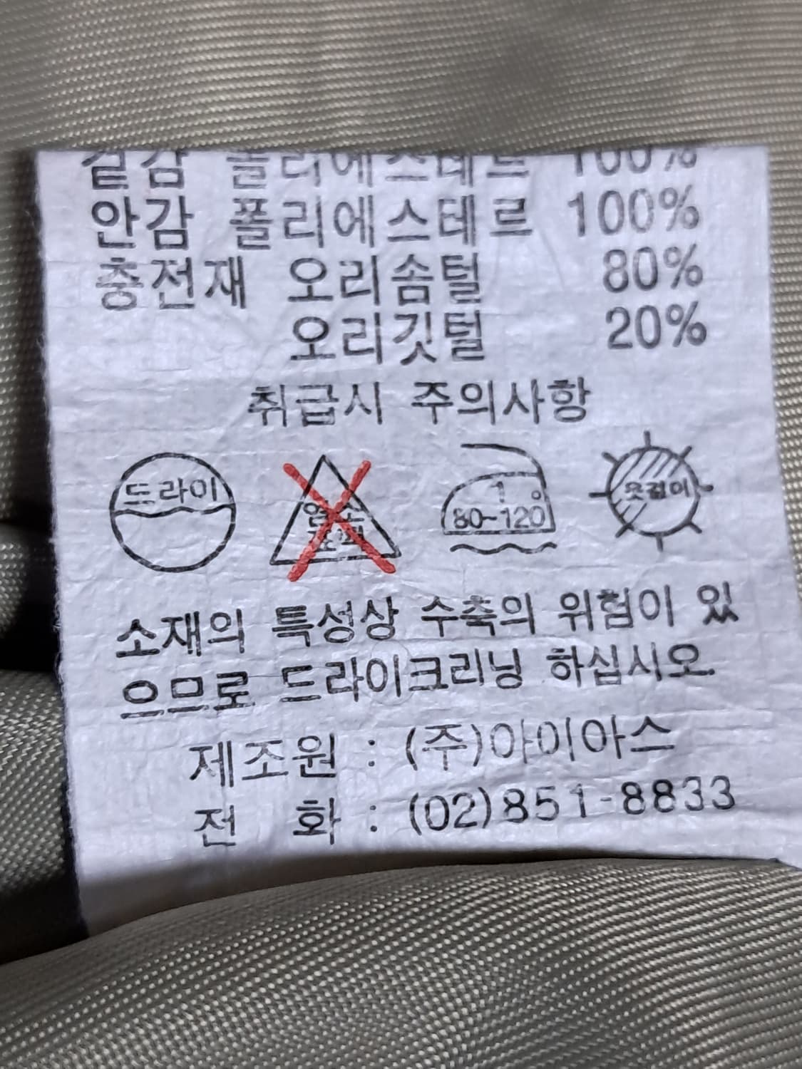아이아스 푸퍼패딩 남성95 상품이미지10