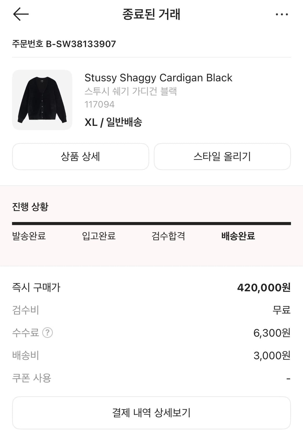 스투시 쉐기 가디건 블랙 XL 상품이미지3