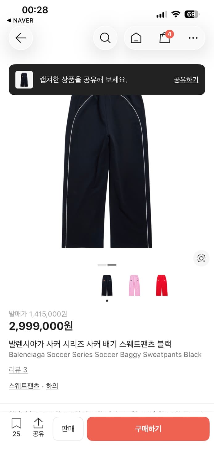 [M]발렌시아가 사커 배기 스웻 팬츠 상품이미지2