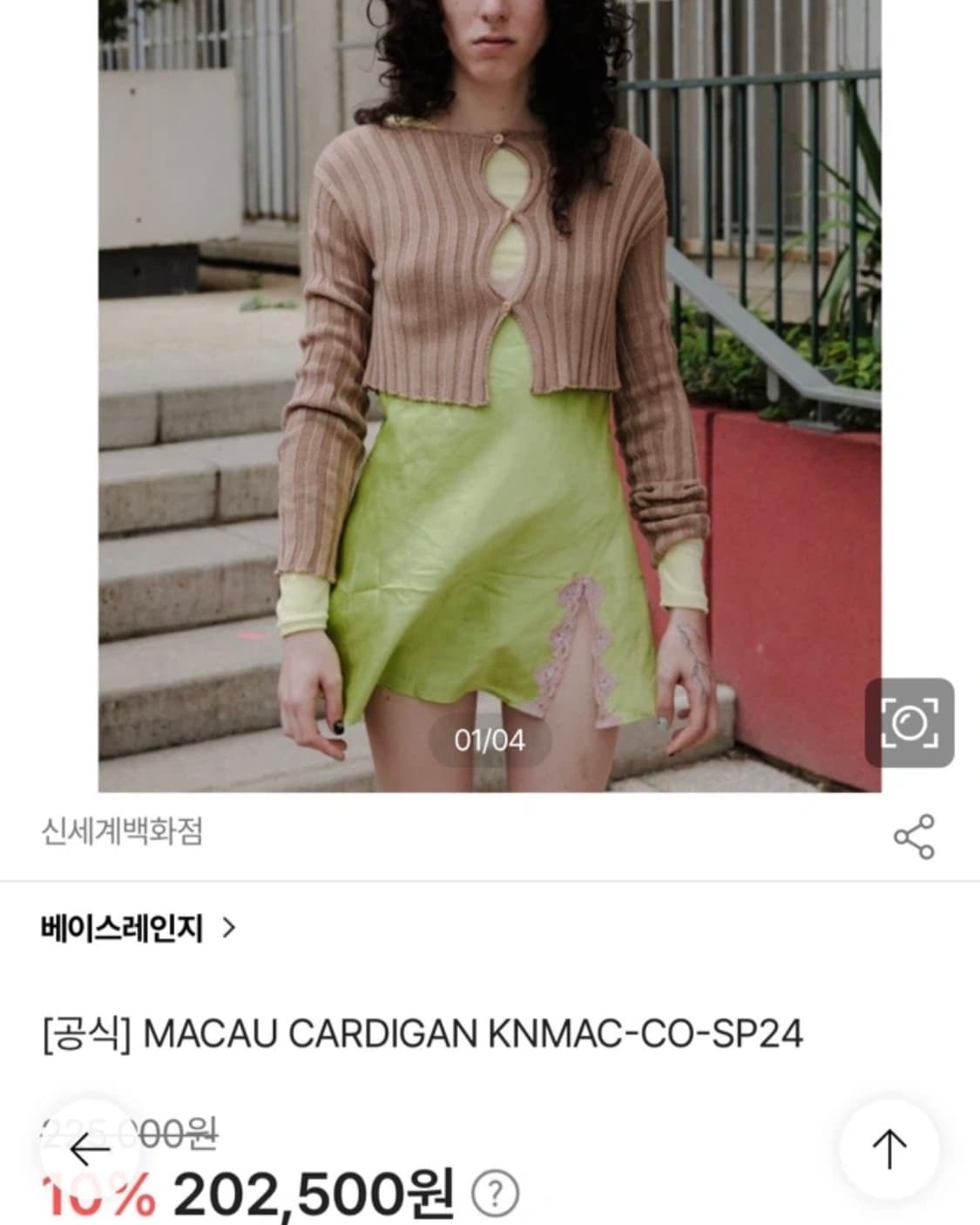 오눅착용) 베이스레인지 MACAU 가디건 S 상품이미지4