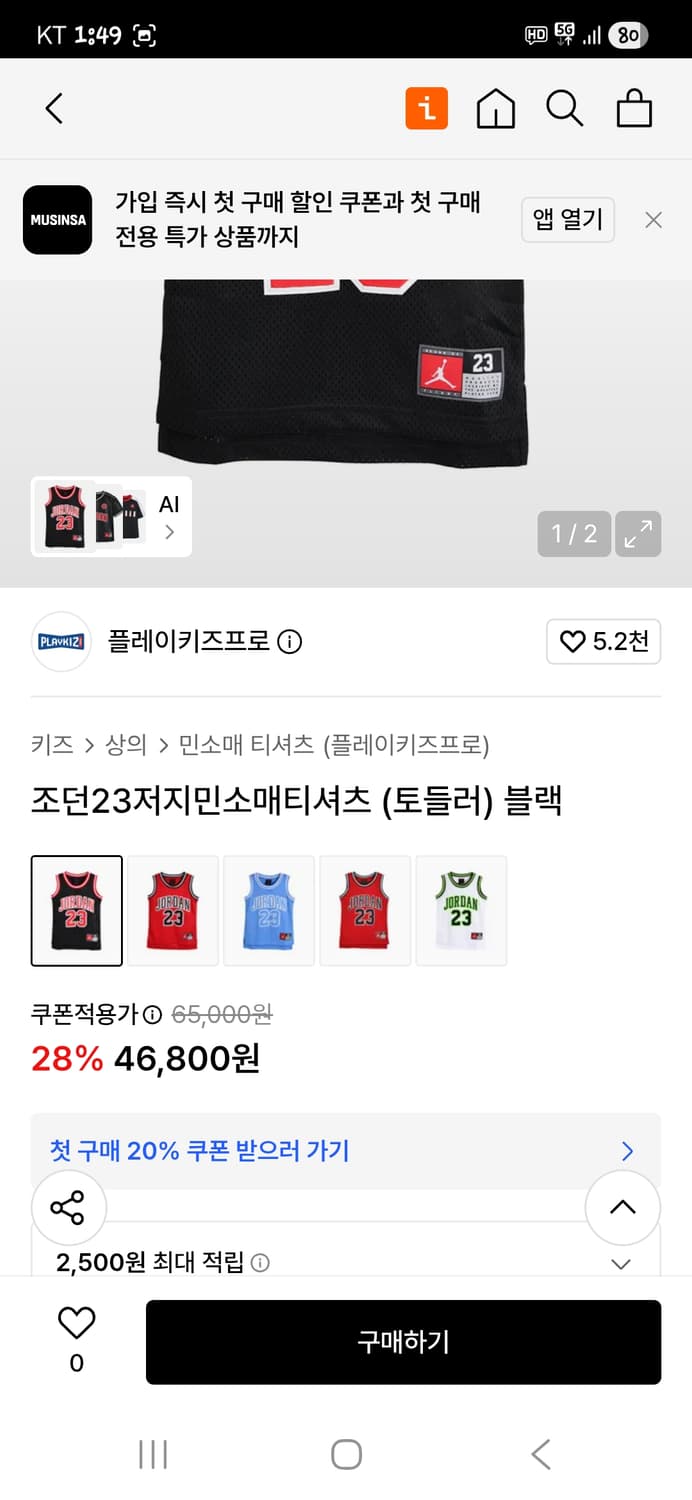조던 주니어 차일드 23넘버 메쉬 민소매나시 13 15 여성가능  상품이미지8