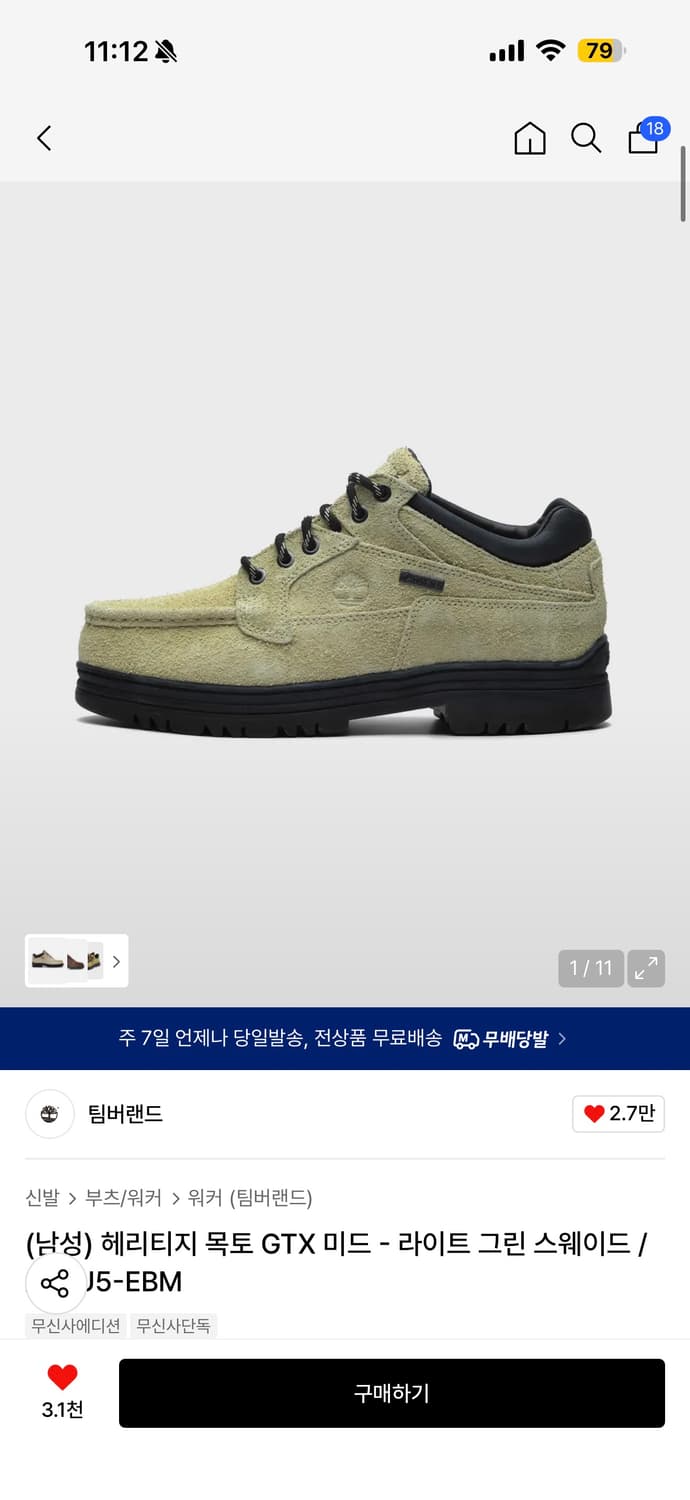 새상품275 팀버랜드 목토 라이트 그린 스웨이드 상품이미지1