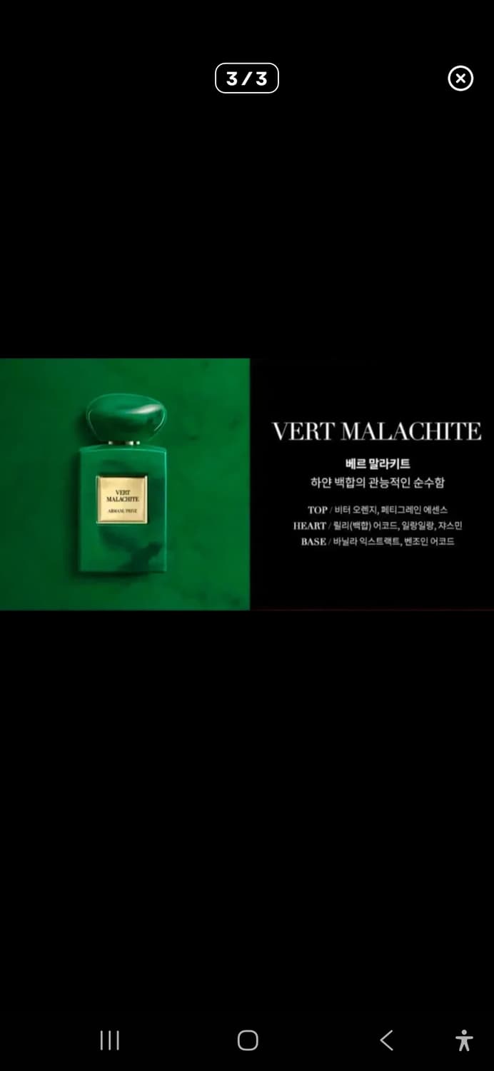 아르마니 베르 말라키트 100ml 향수 상품이미지3