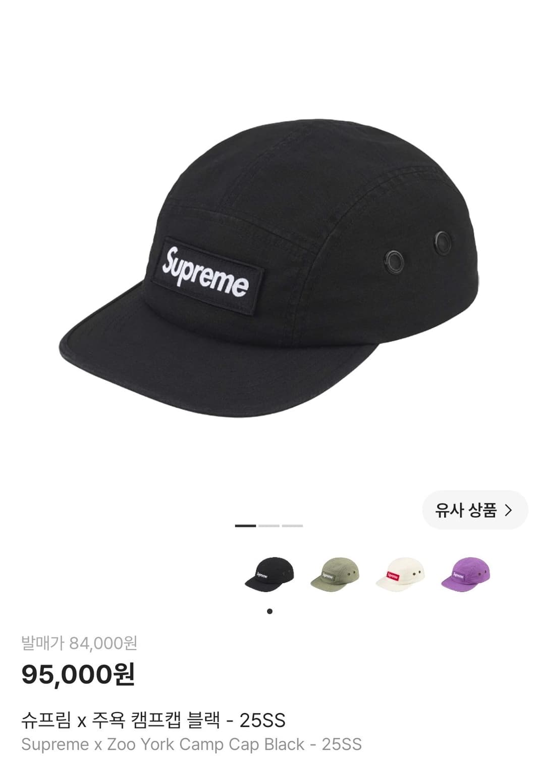 슈프림 X 주욕 캠프캡 상품이미지1