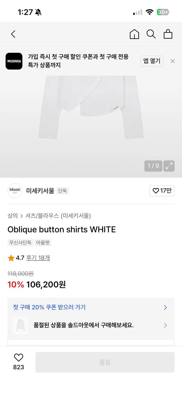 미세키서울 셔츠 Oblique button shirts WHITE 상품이미지6