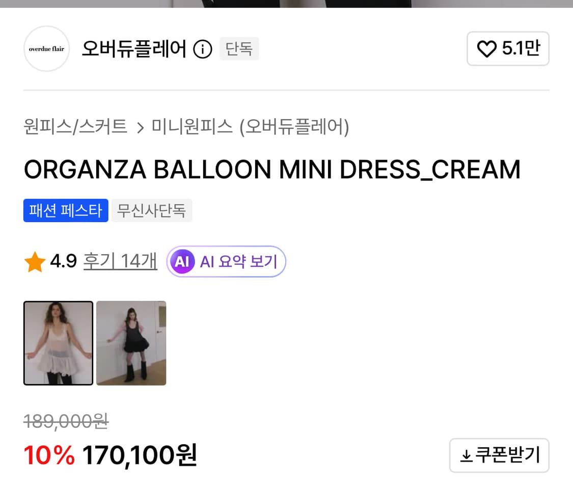 오버듀플레어 오간자 벌룬 미니 드레스 크림 상품이미지4