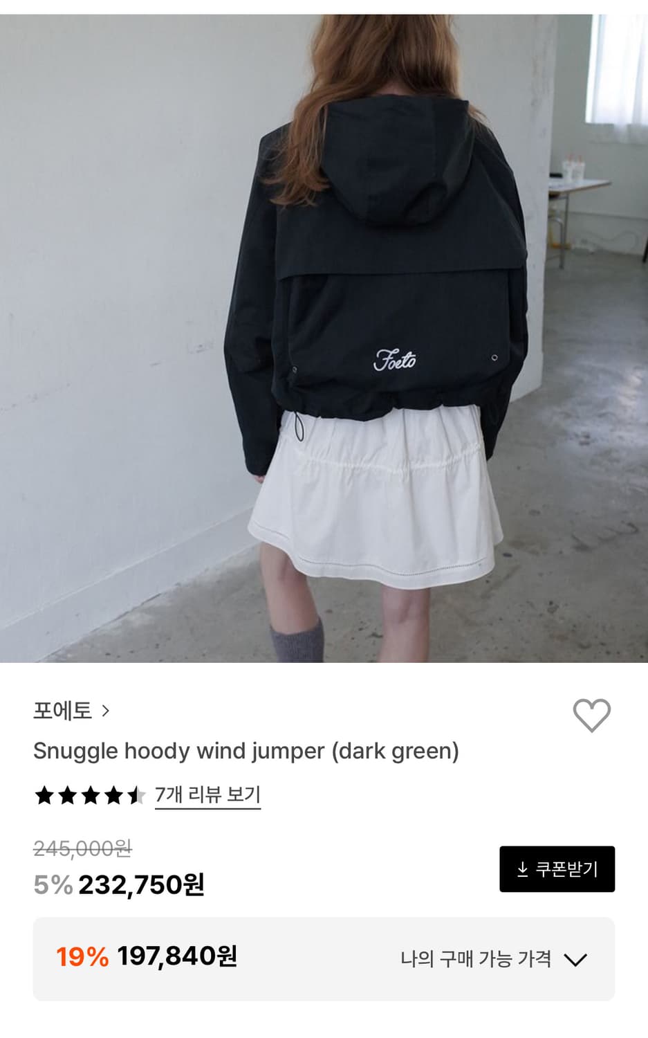 포에토 바람막이 다크그린 상품이미지1