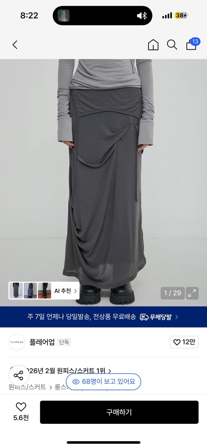 플레어업 asymmetrical draped long skirt  상품이미지1