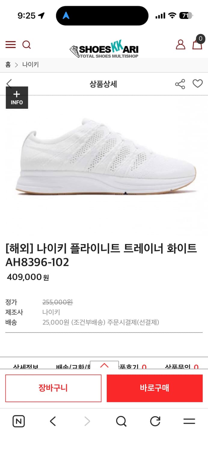 나이키 플라이니트 트레이너 흰색 275mm 상품이미지1