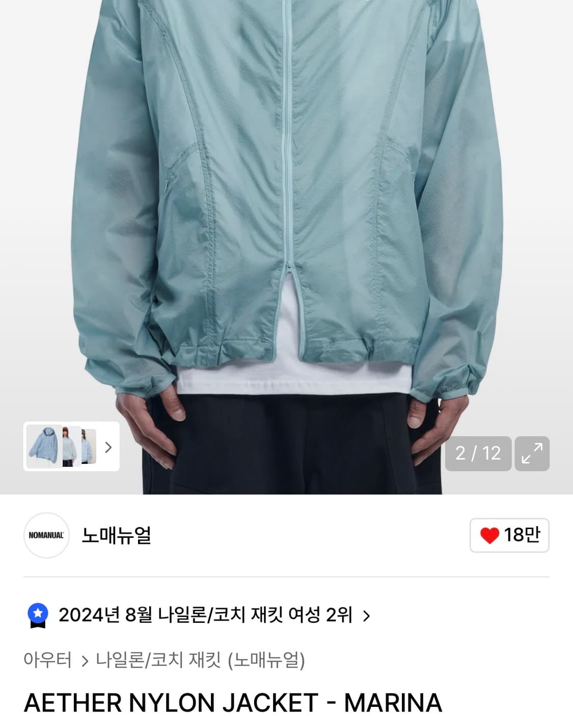 노매뉴얼 나일론 자켓 마리나 상품이미지4