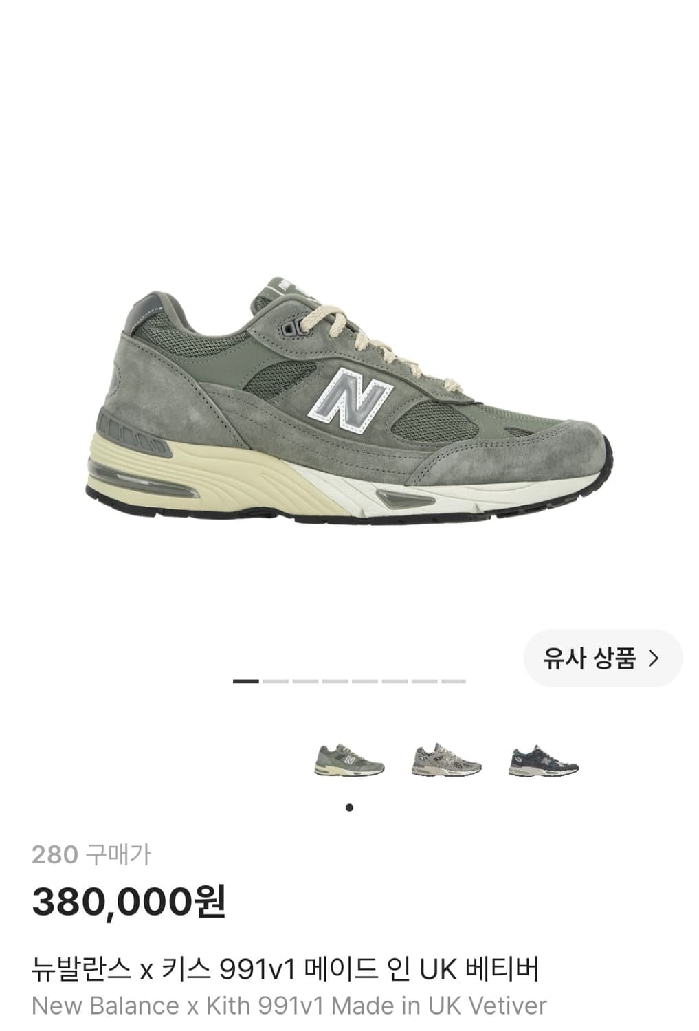 (새상품)뉴발란스 키스(KITH) 991V1 베티버 280mm 상품이미지1