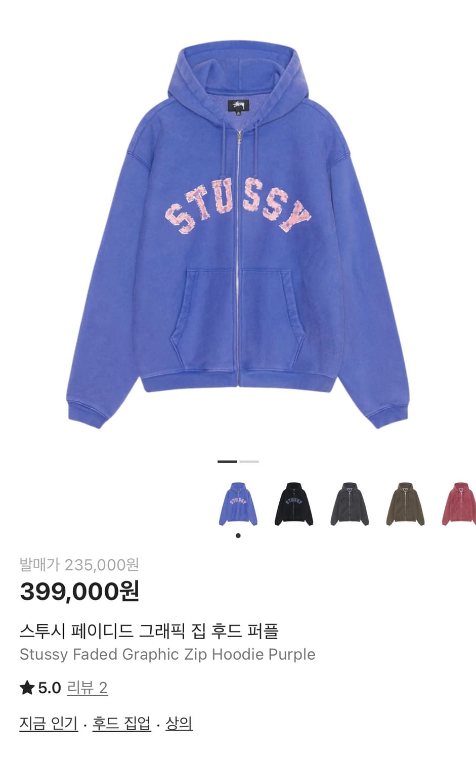 스투시 페이디드 그래픽 집 후드 퍼플  상품이미지5