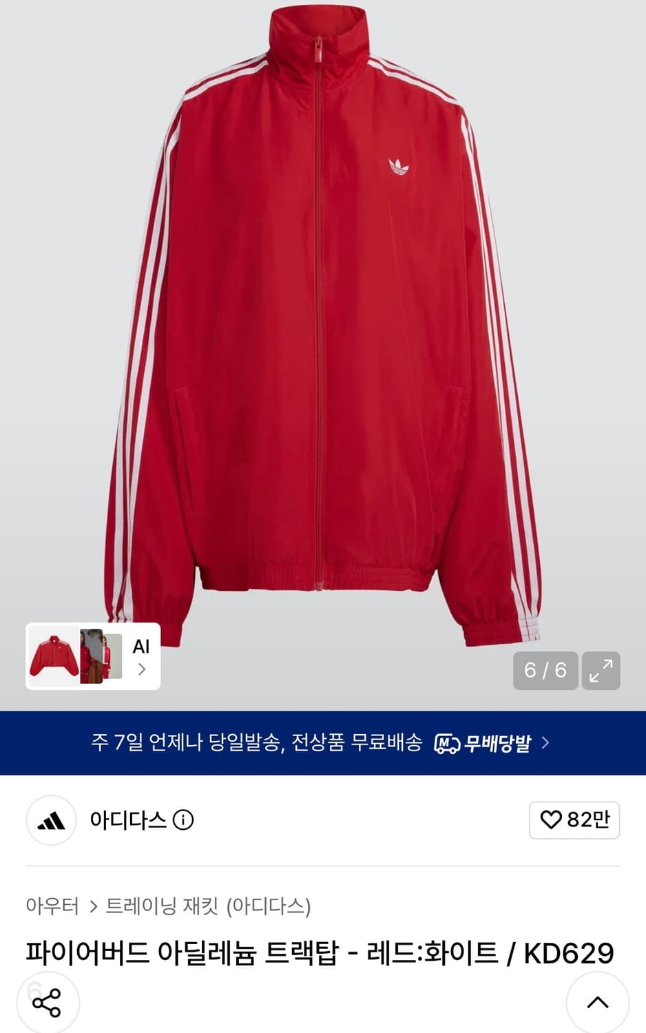 파이어버드 아딜레늄 트랙탑 레드 XS 상품이미지1