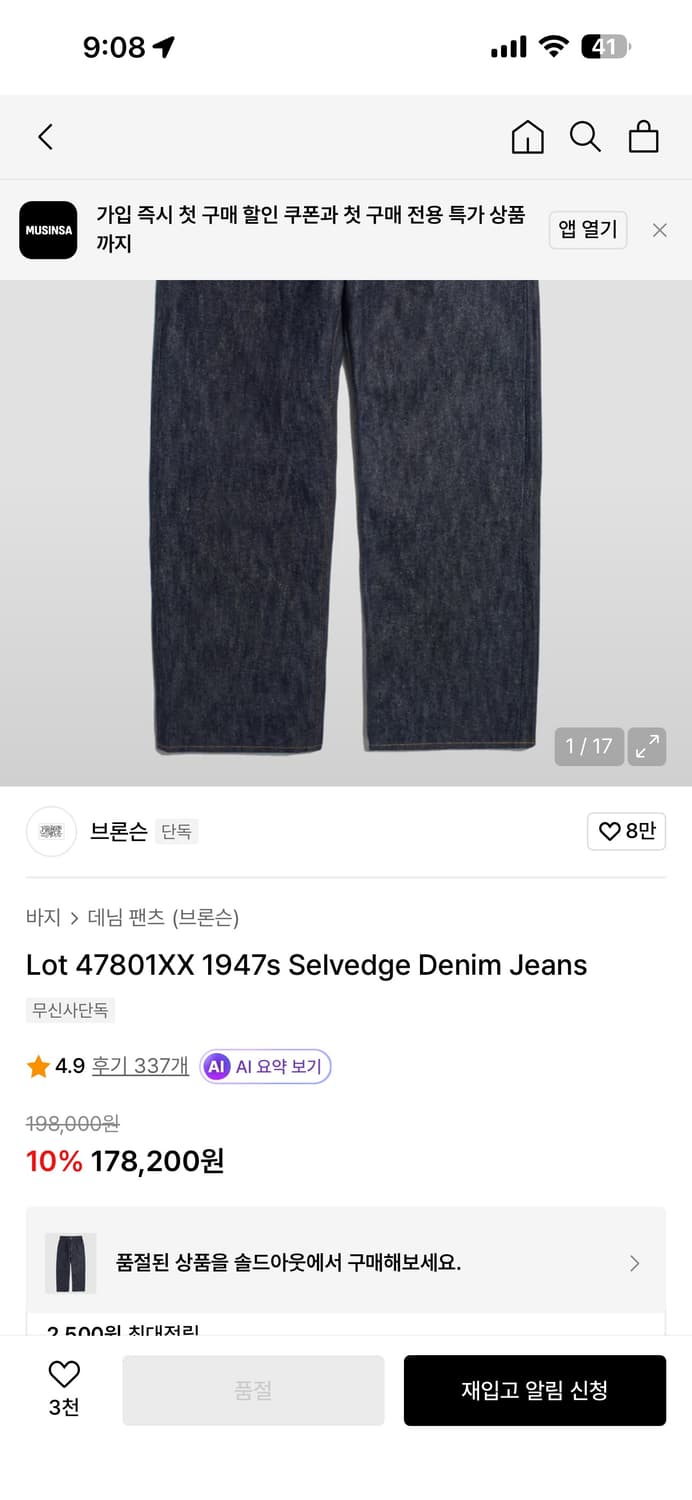 브론슨(Bronson) 47801XX 1947s 셀비지 데님 36사이즈 상품이미지4