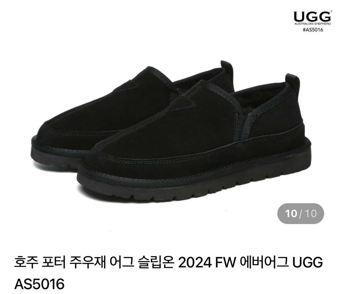 주우재 어그 슬립온 43사이즈 블랙 새상품 상품이미지1
