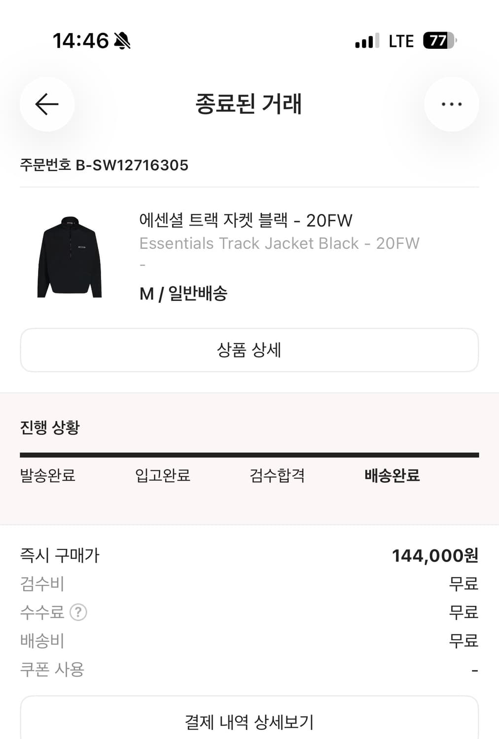 피어오브갓 에센셜 아노락 m 상품이미지3