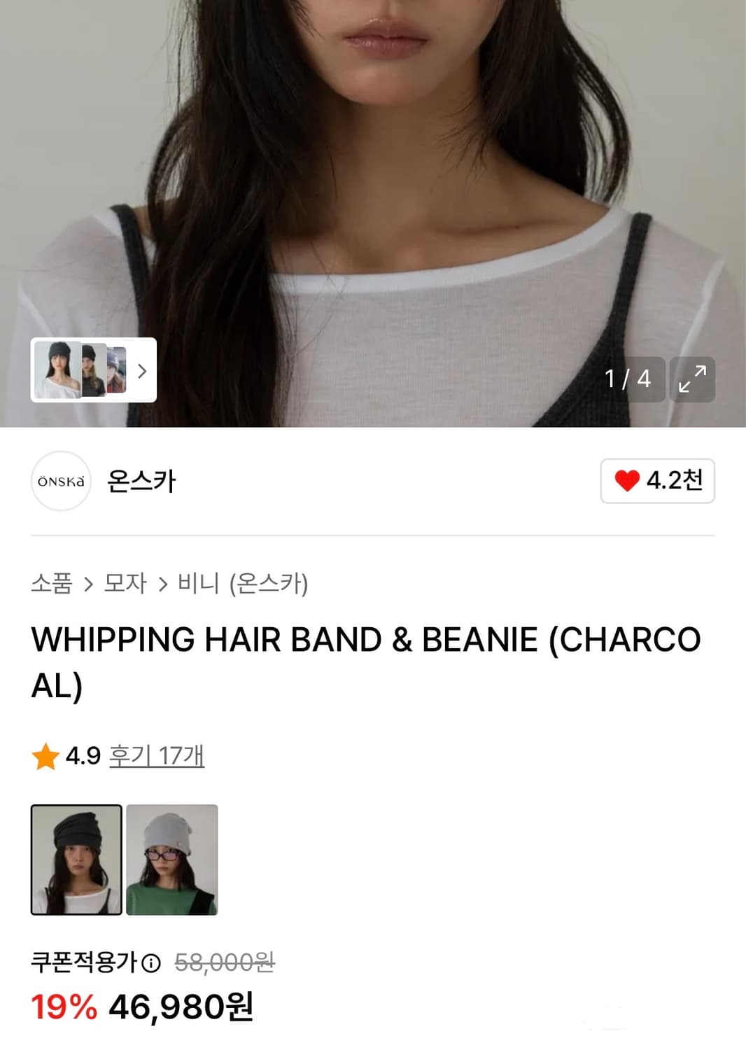 온스카 휘핑 헤어밴드&비니 (차콜) 마뗑킴/아캄/미세키서울/코이세이오 상품이미지2