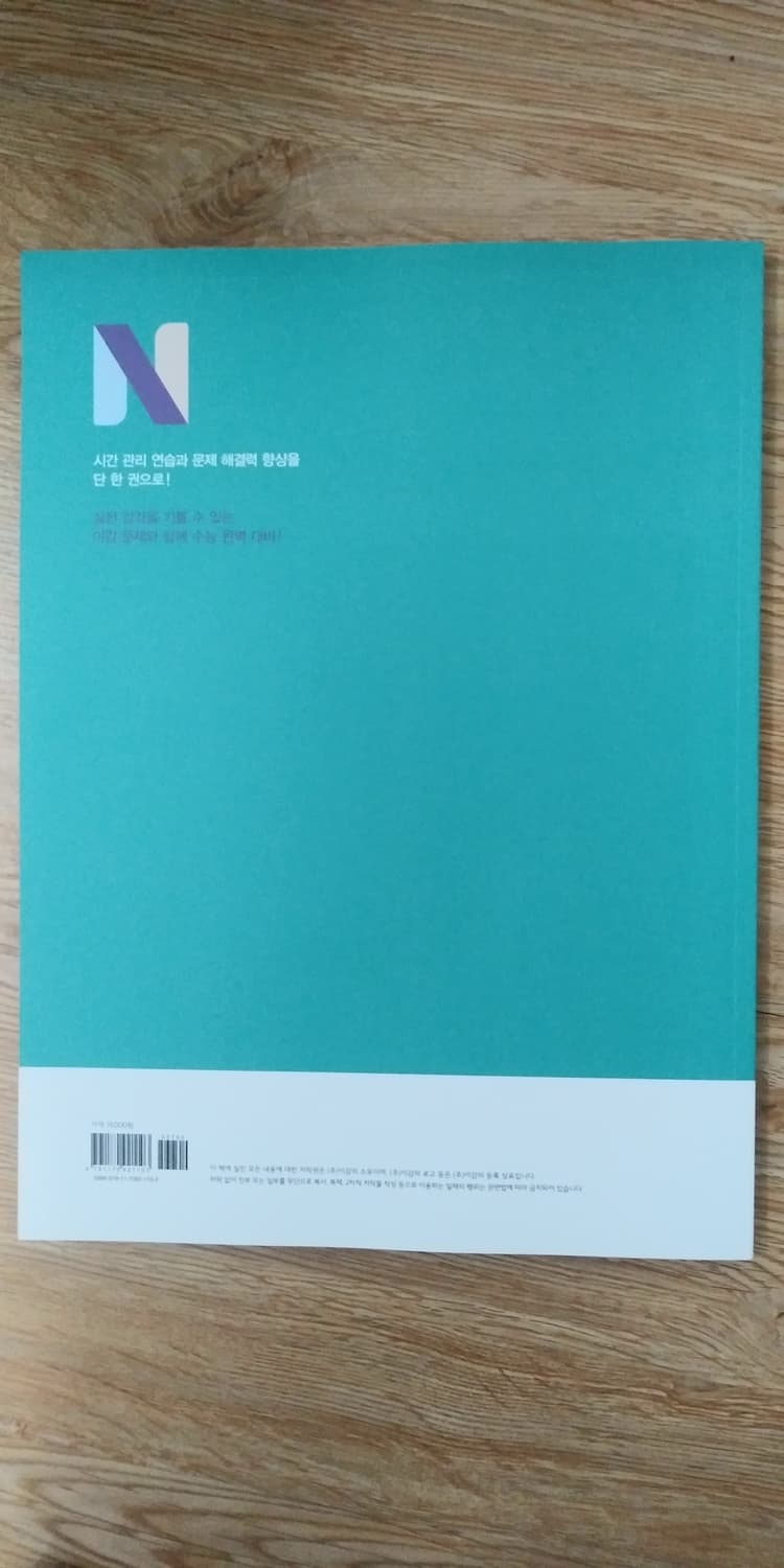 수능 이김 국어 N제 언어와 매체 275제 상품이미지2