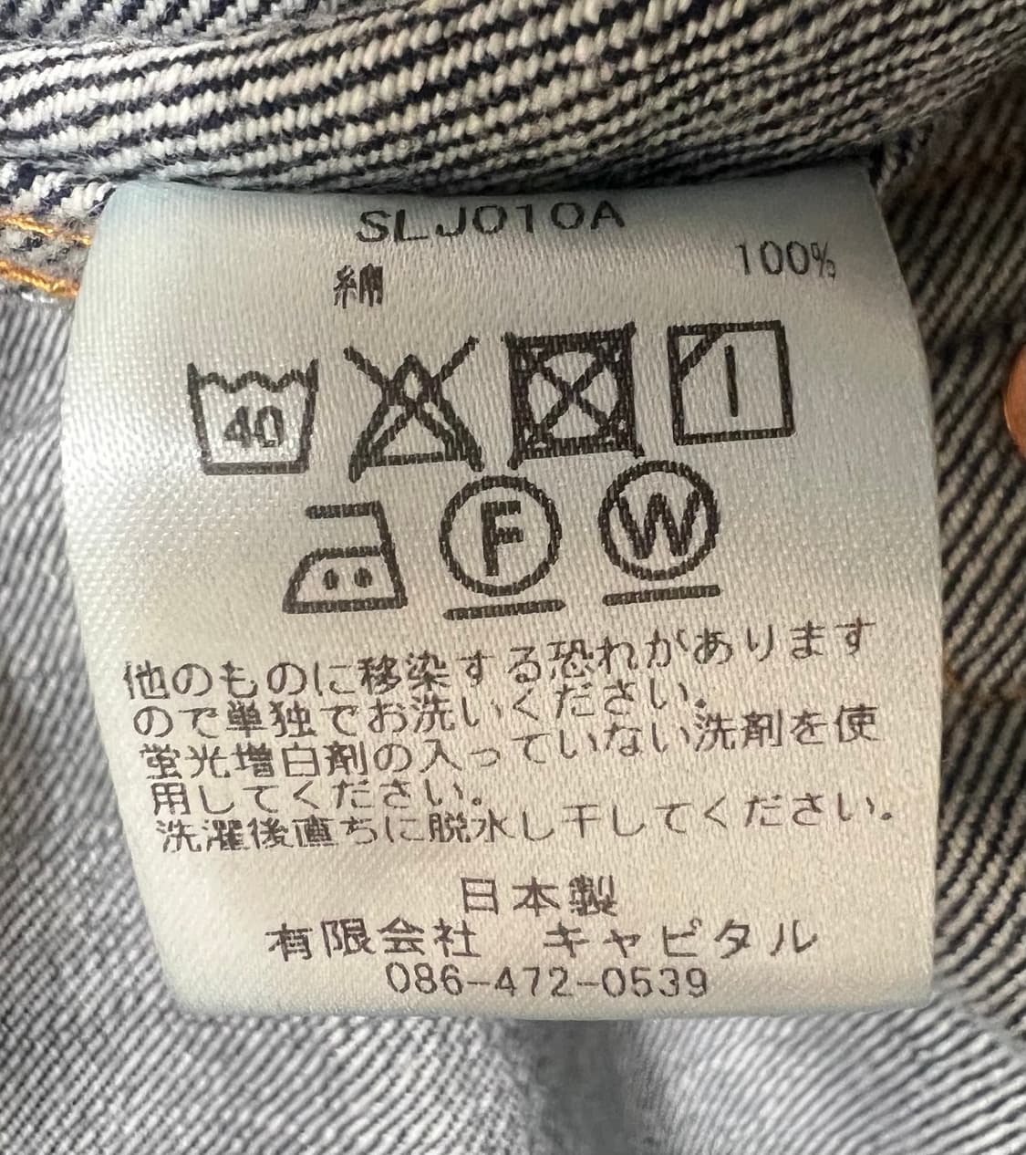 캐피탈 14온즈 데님 1ST 원 워시 자켓 인디고 상품이미지7