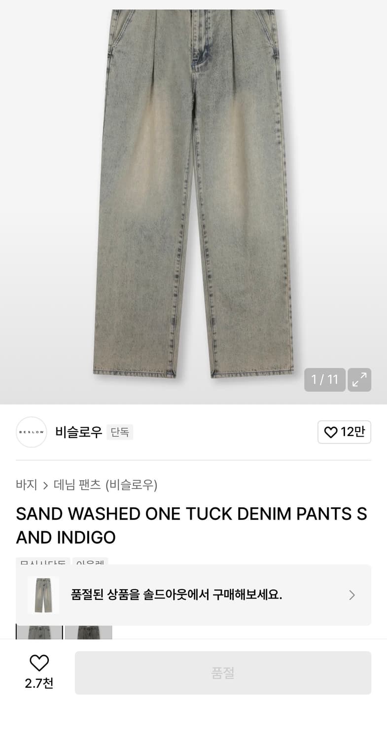 비슬로우 샌드 워시드 투턱 팬츠 상품이미지2