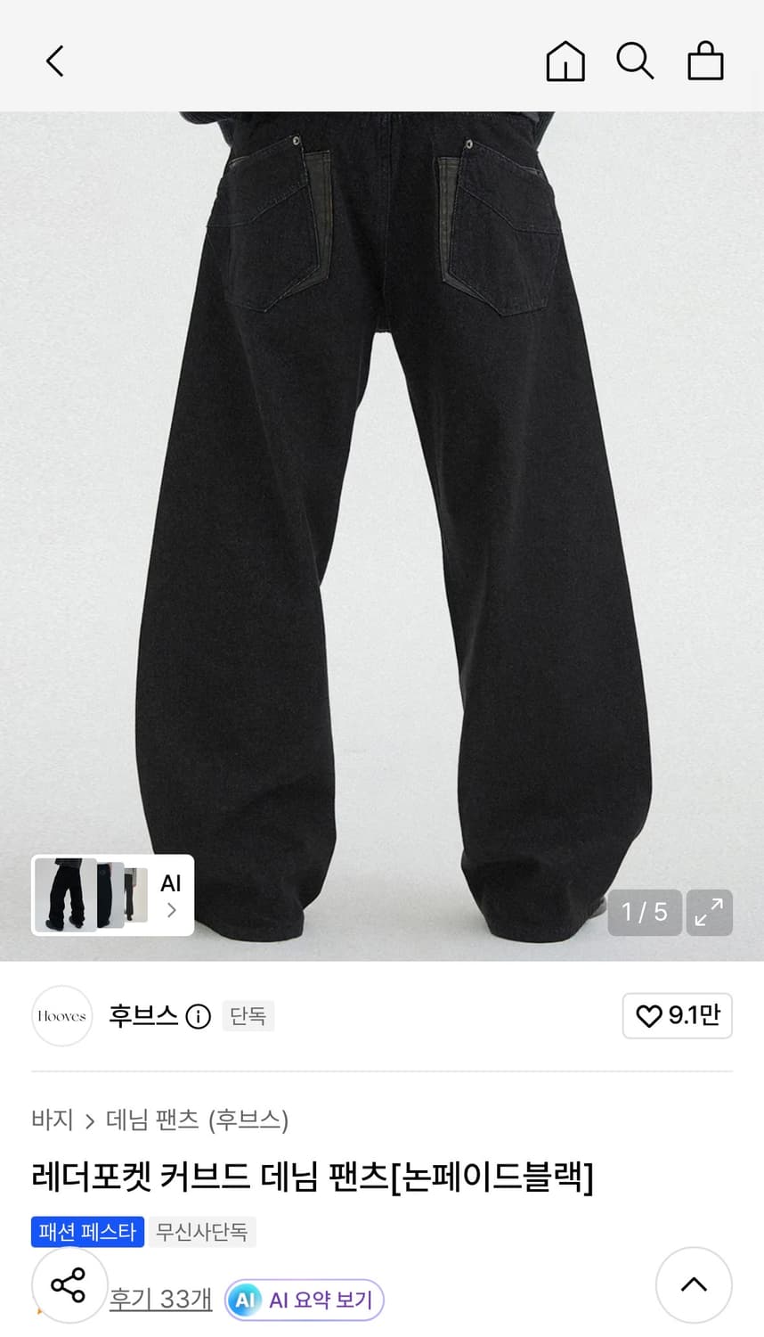 레더포켓 커브드 데님 팬츠 M 상품이미지1