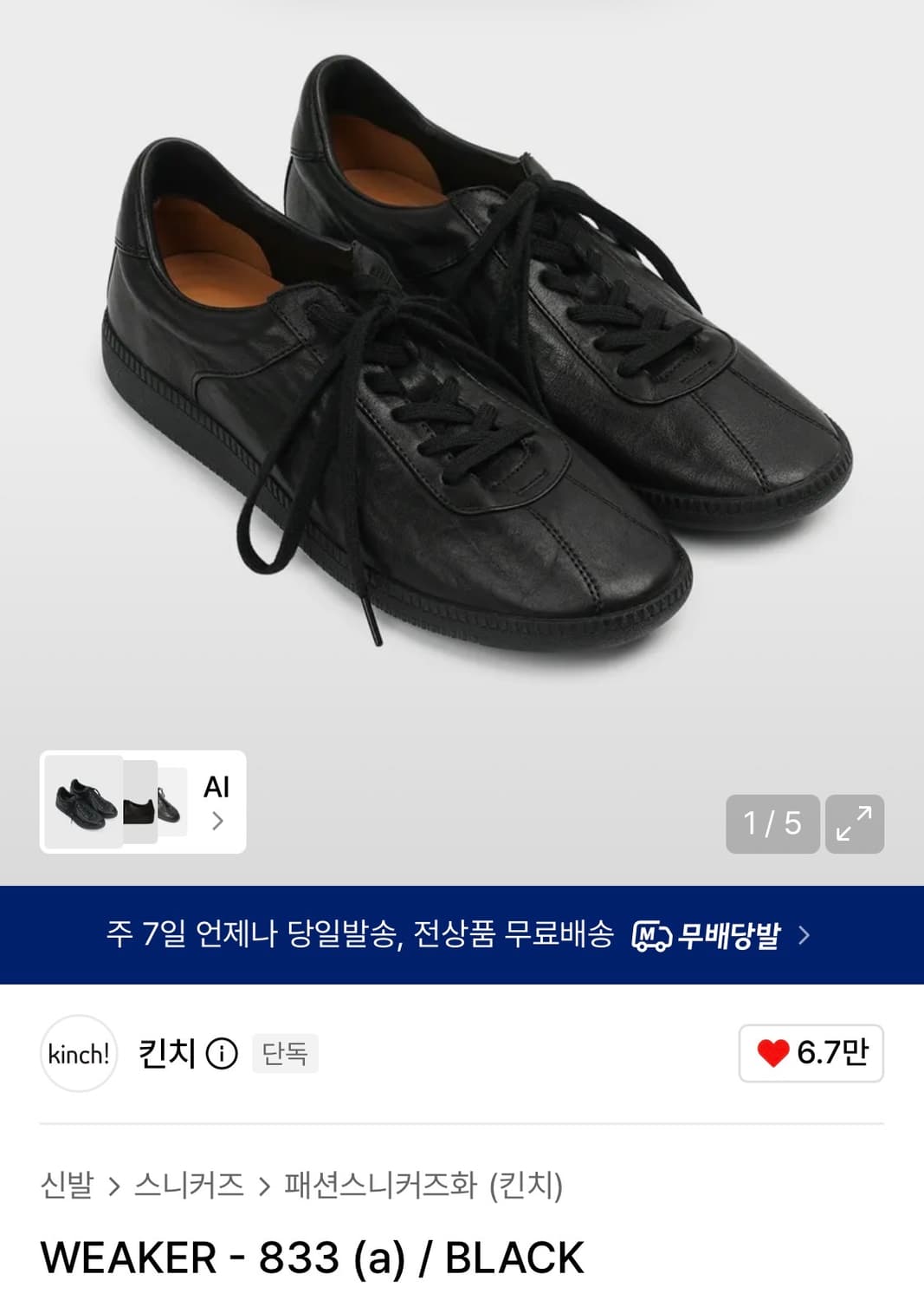 킨치 weaker 833 상품이미지1
