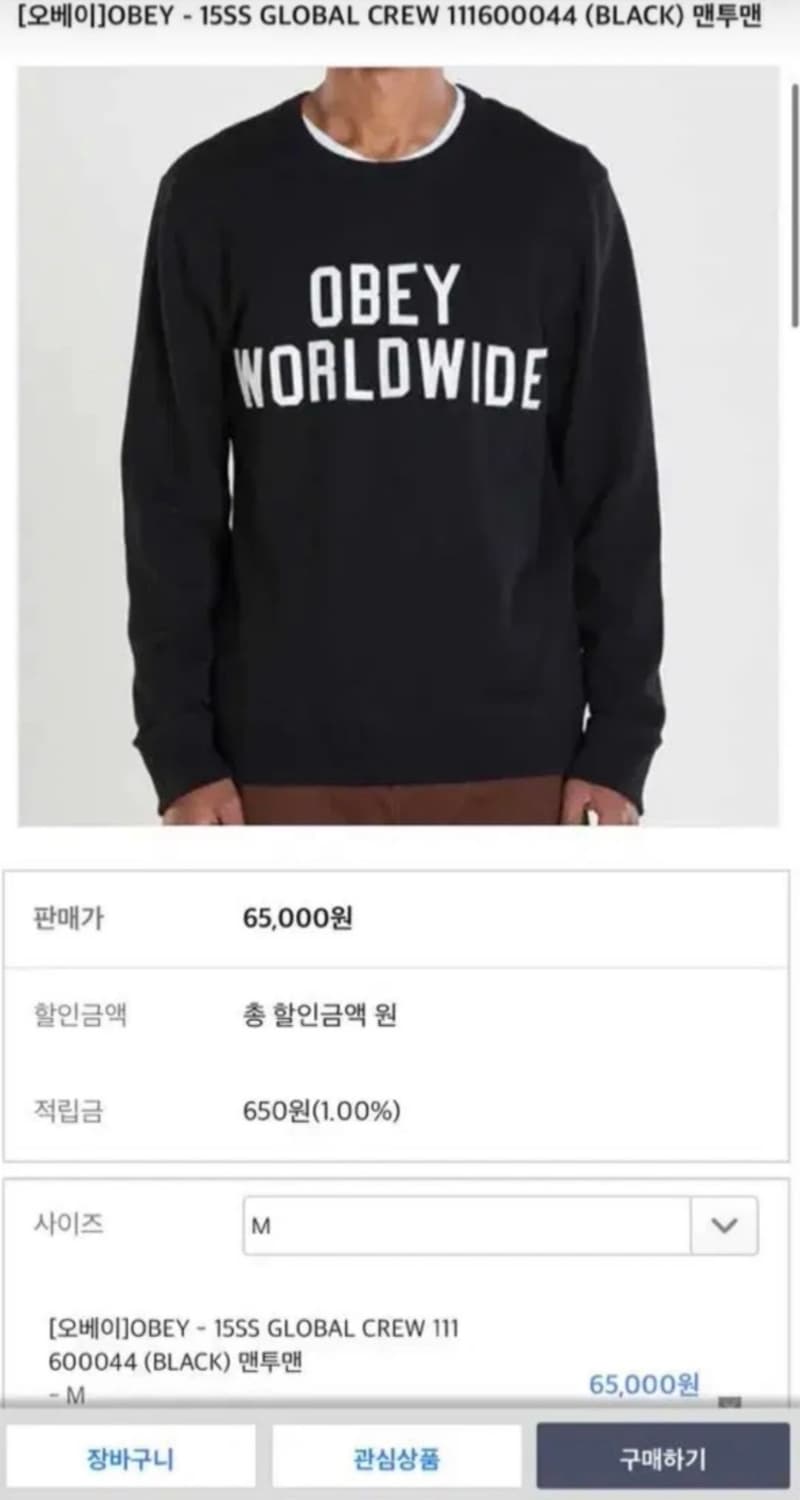 [M]오베이 월드와이드 맨투맨 상품이미지6