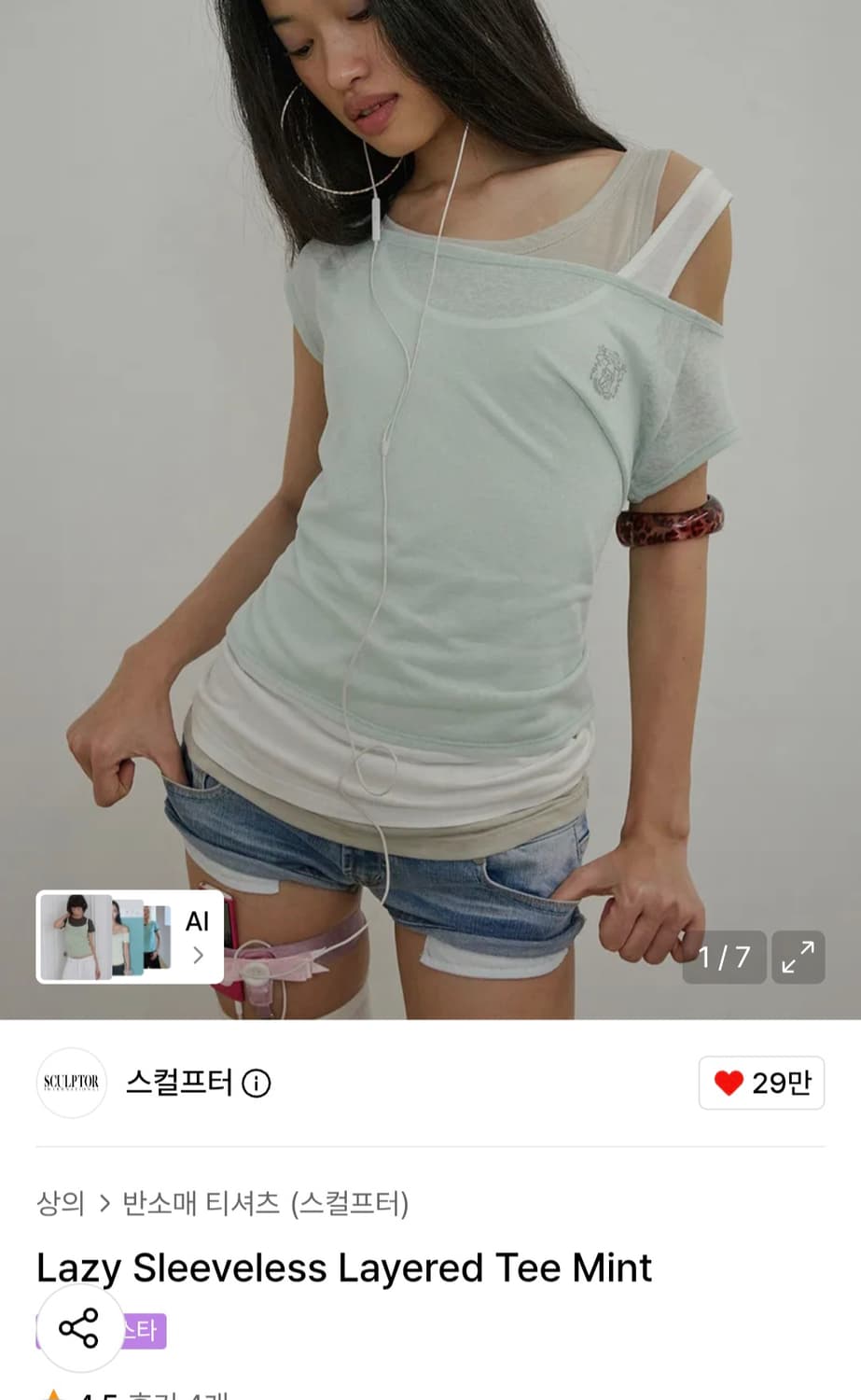 스컬프터 레이지 슬리브리스 레이어드 티 민트 상품이미지1