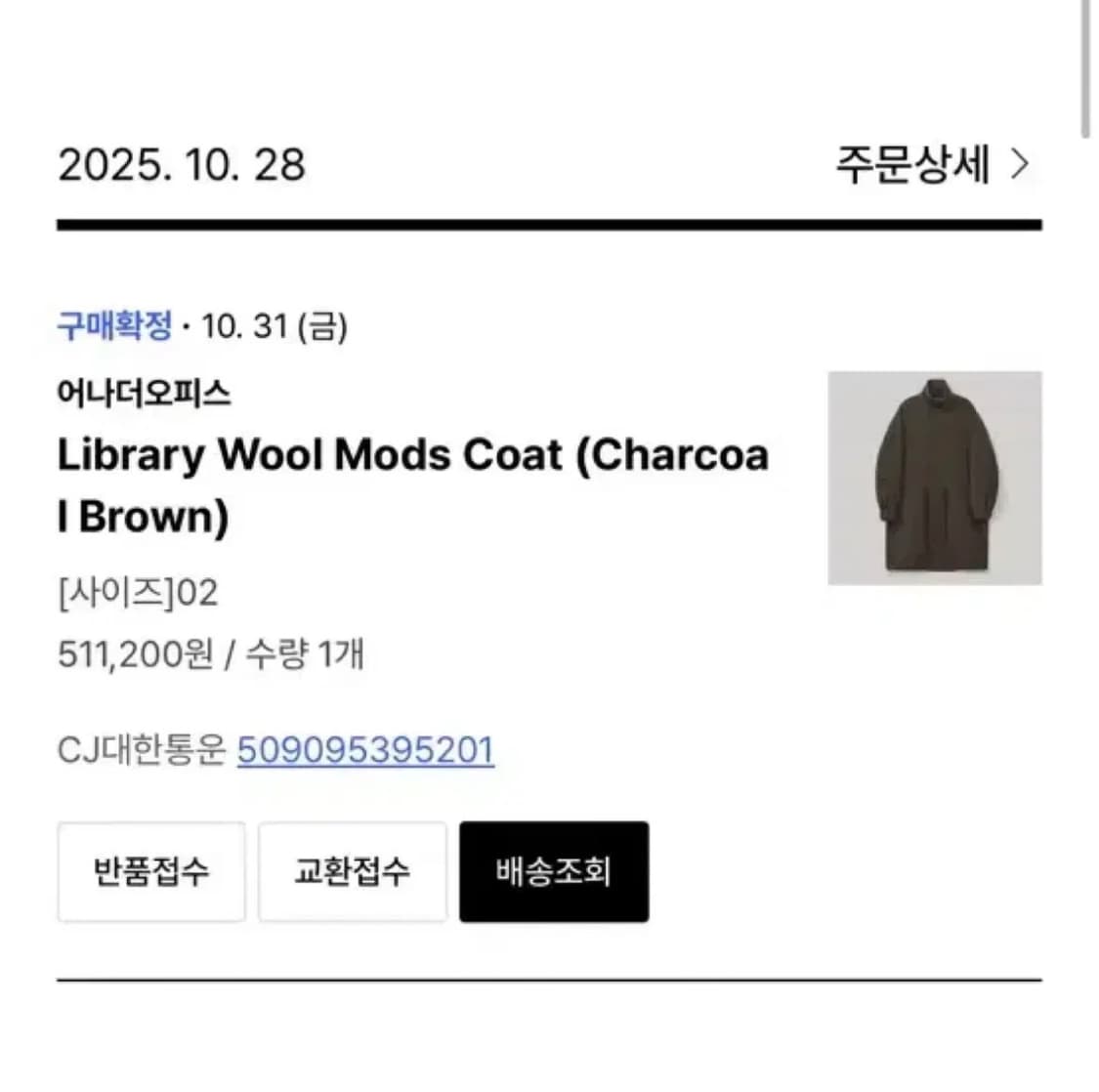 [25aw 신상]어나더오피스 라이브러리 울 모즈 코트 차콜브라운2사 상품이미지7