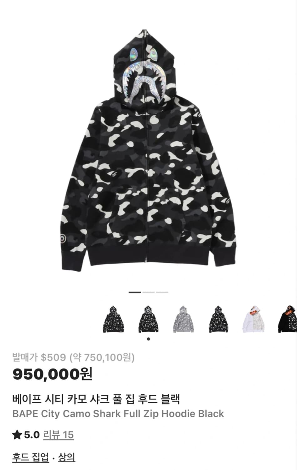 베이프 흑계 사크 후드 Xl 상품이미지1