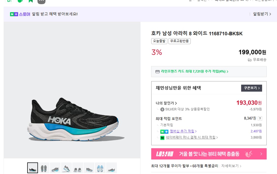 호카 오네오네 아라히 8 와이드 265  상품이미지1