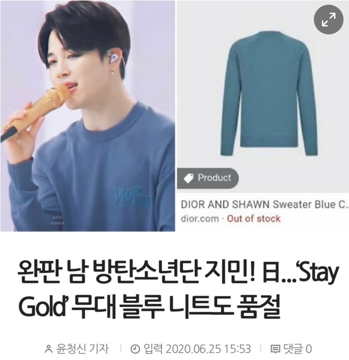 디올 캐시미어 니트 ㅡ BTS 지민 니트 105 (국내정품) 상품이미지2