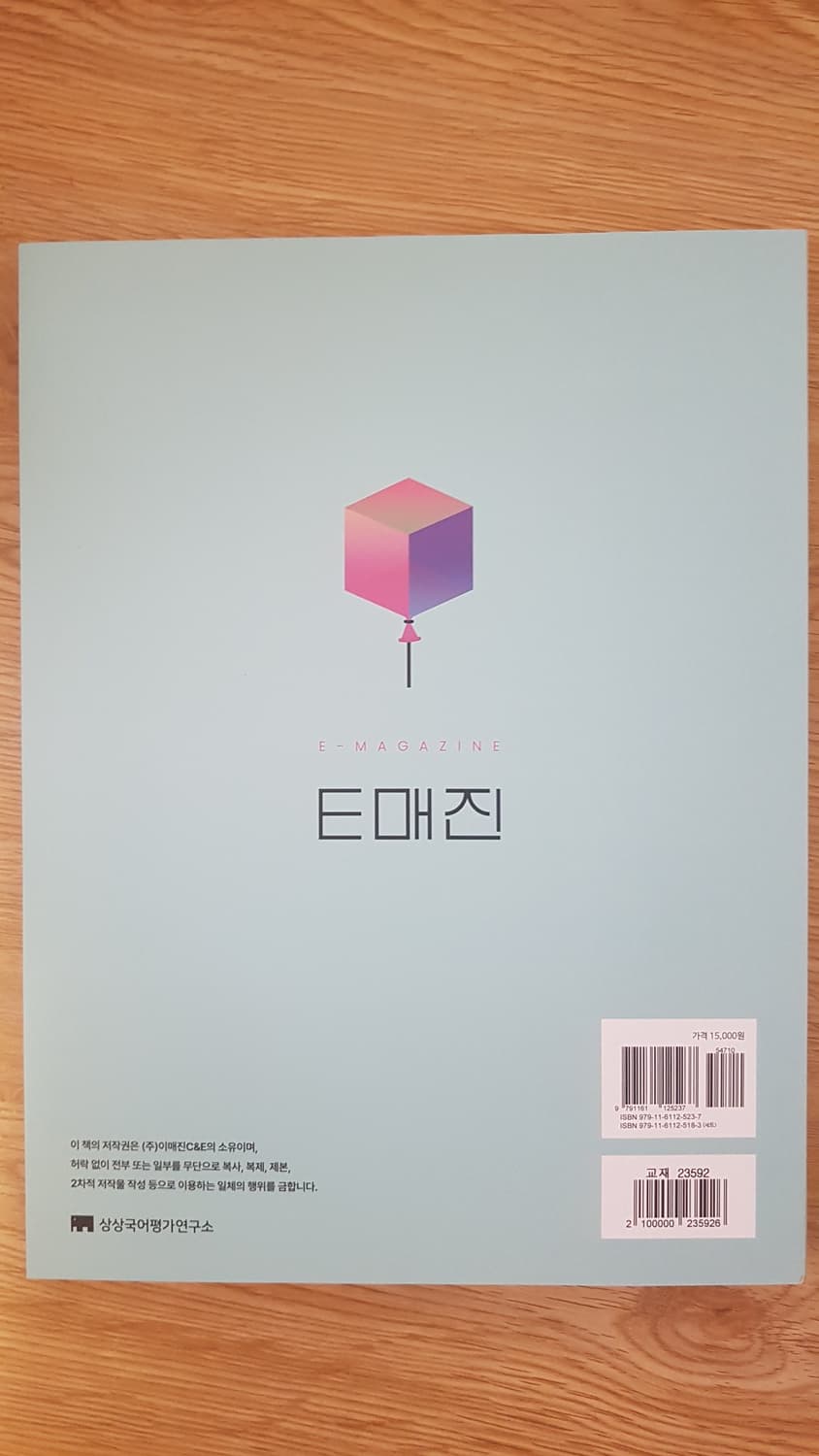 수능 상상 국어 E매진 이매진 02 상품이미지2