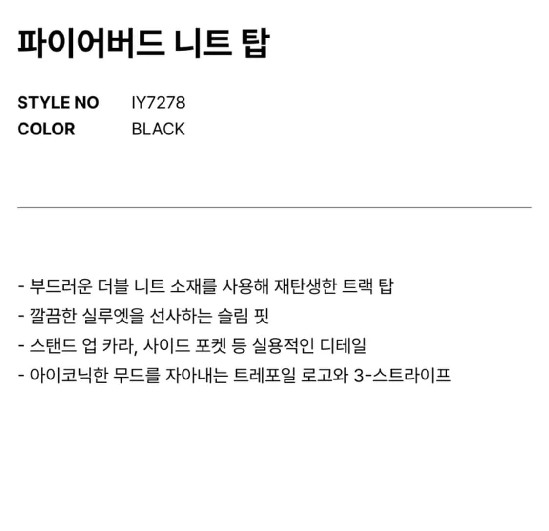 아디다스 파이어버드 니트 탑 상품이미지2