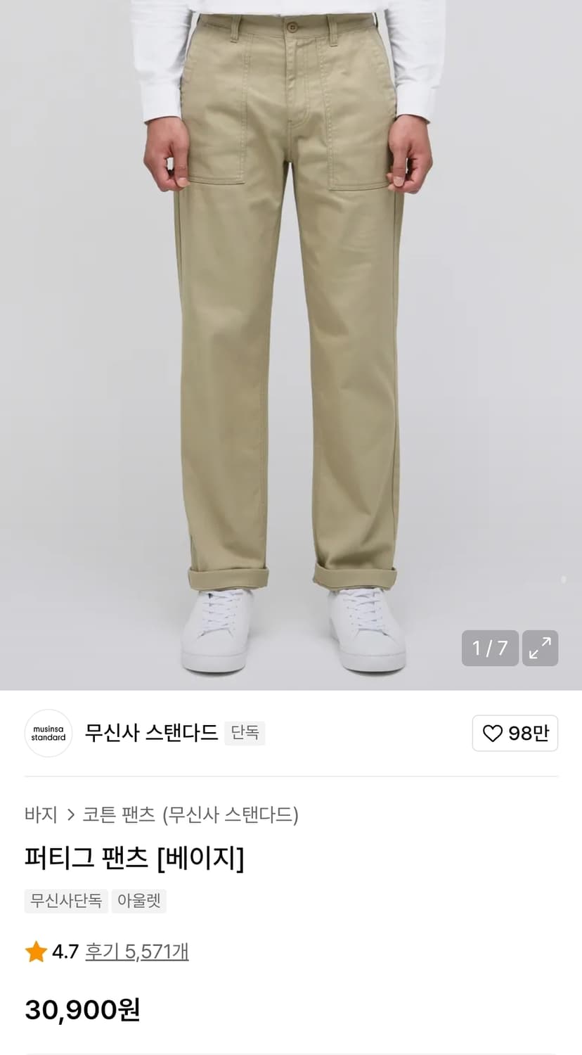 무신사 미사용 퍼티그팬츠 31인치 기장106 상품이미지2