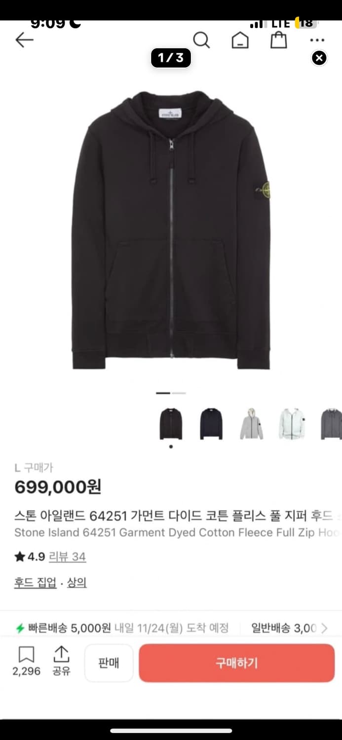 스톤아일랜드 후드집업 L 급처 상품이미지1