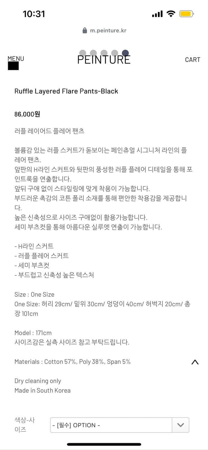 peinture 페인츄얼 러플 레이어드 플레어 팬츠 상품이미지6