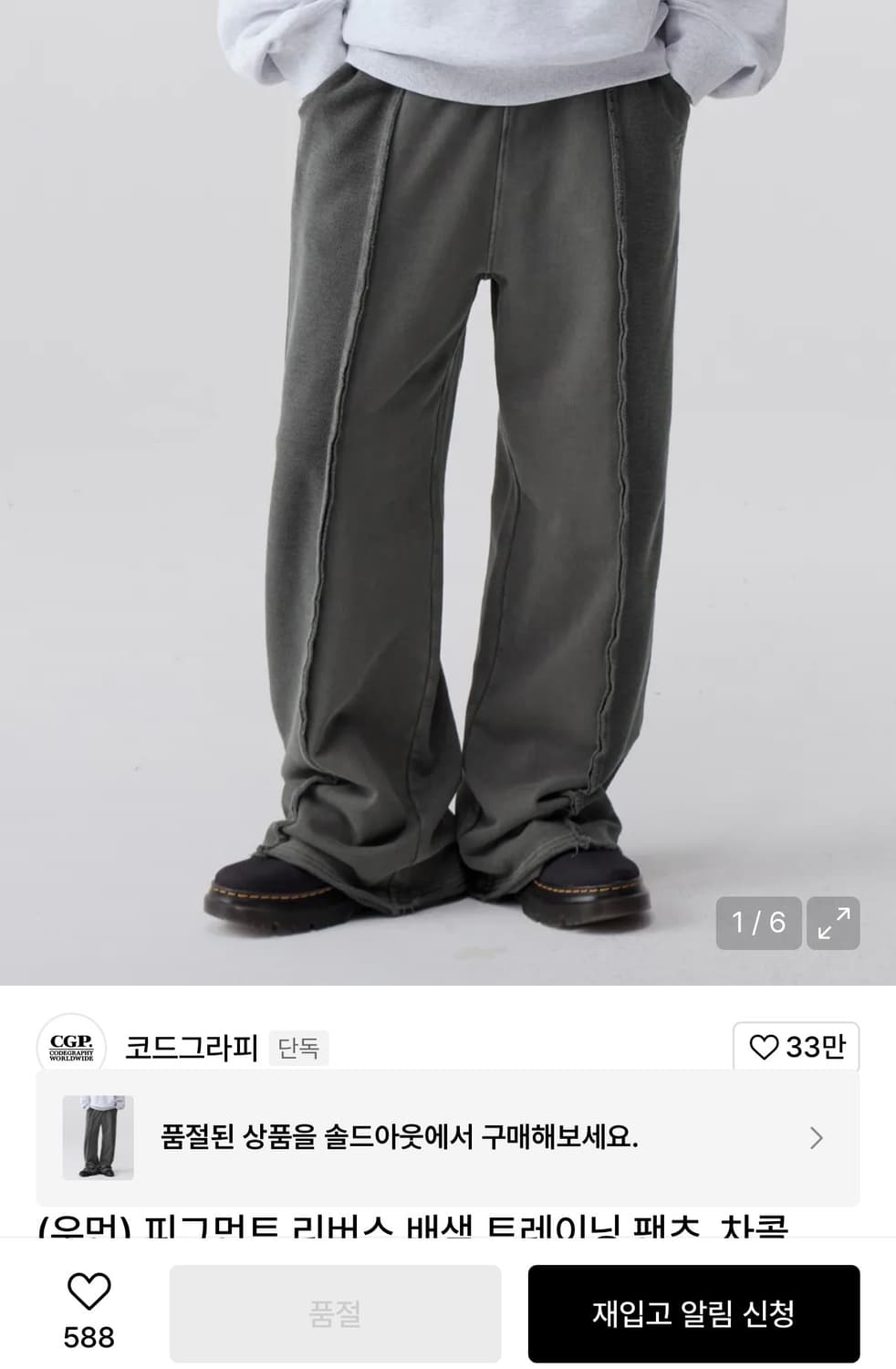 코드그라피 피그먼트 리버스 배색 트레이닝 팬츠 S 새상품 상품이미지1