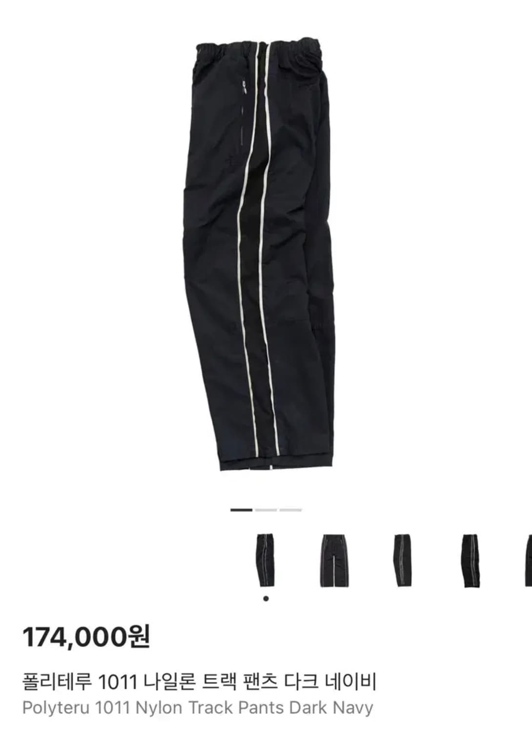 (3) 폴리테루 1011 나일론 트랙 팬츠 다크 네이비 상품이미지3