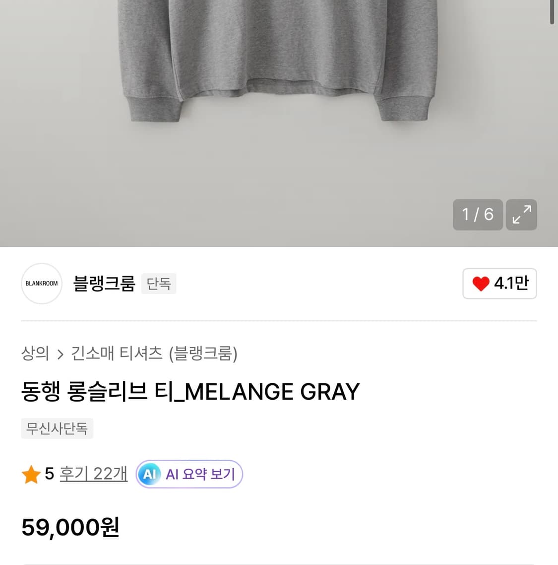 블랭크룸 동행 롱슬리브 티 (MELANGE GRAY/3) 상품이미지2