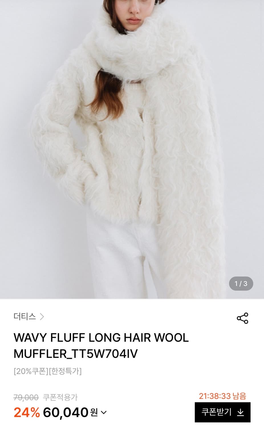 더티스 웨이비 플루퍼 롱 헤어 울 머플러 아이보리 새상품 상품이미지2