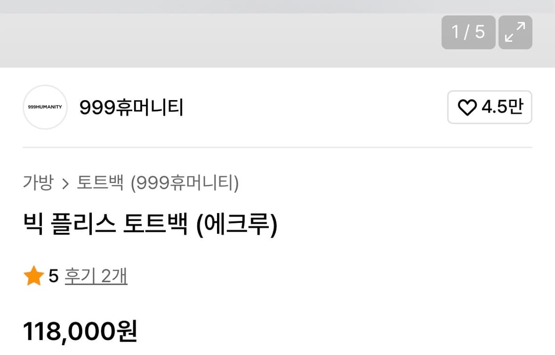 999휴머니티 빅 플리스 토트백 상품이미지7