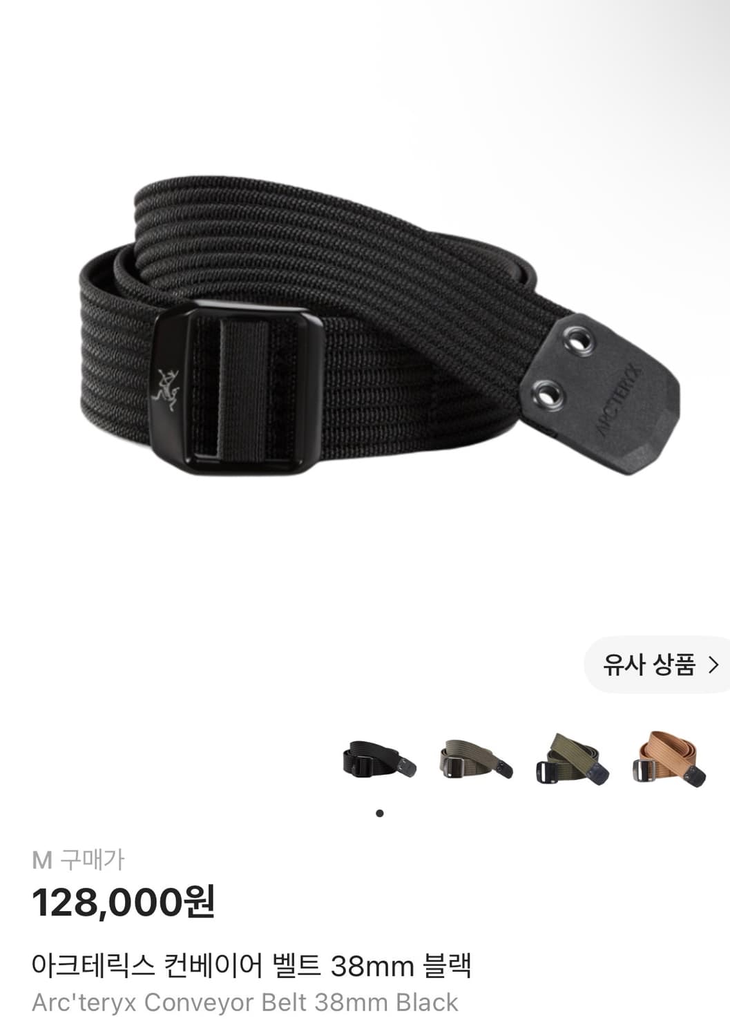 아크테릭스 컨베이어 벨트 38mm 블랙 상품이미지1