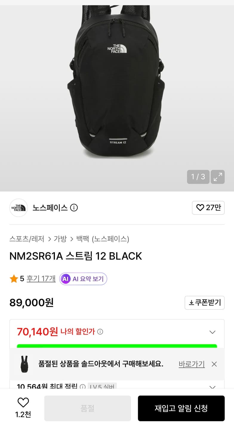 노스페이스 NM2SR61A 스트림 12 BLACK 백팩 상품이미지2