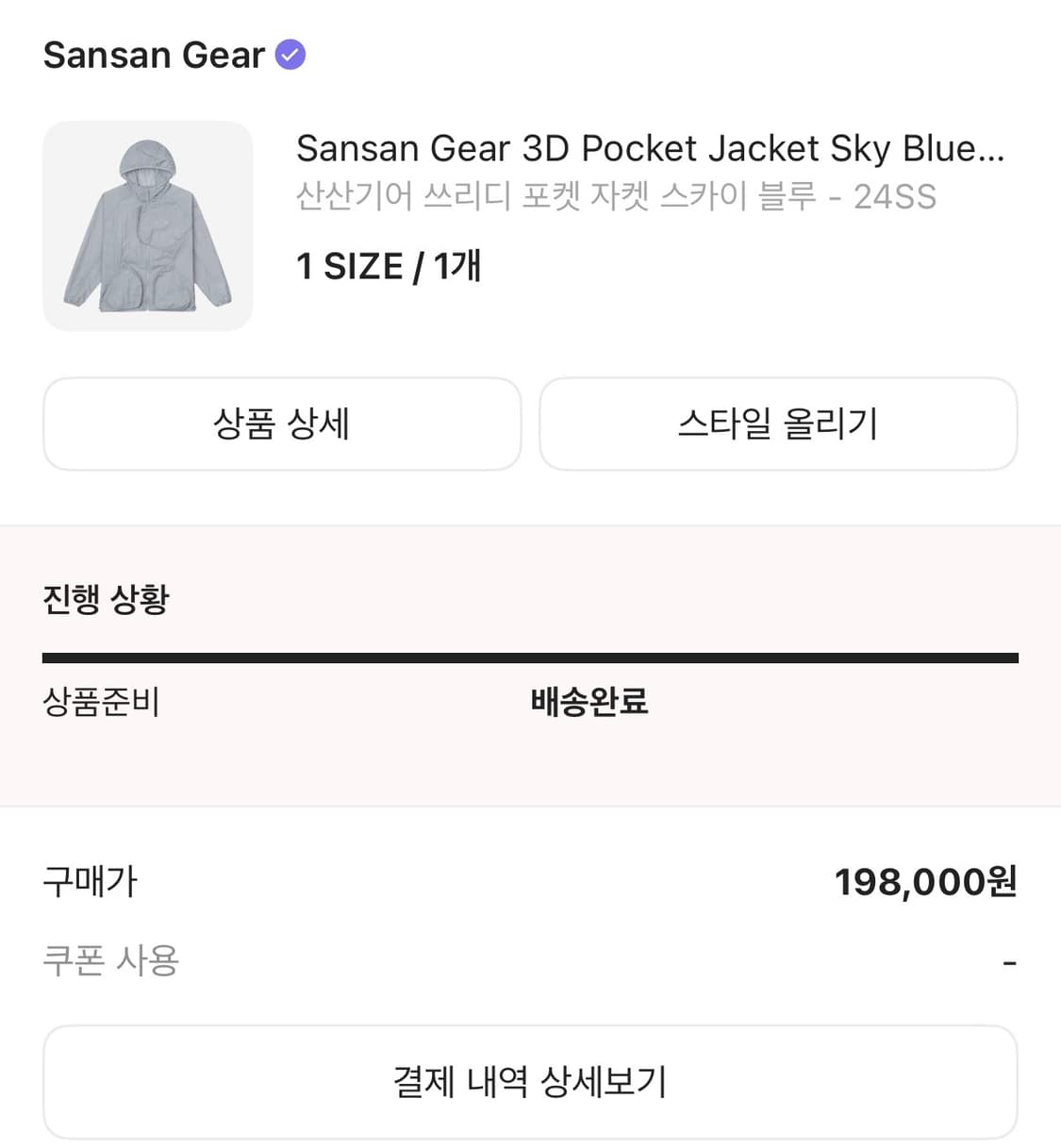 산산기어 3D 포켓 자켓 스카이블루 1size 상품이미지2